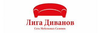 Лига Диванов