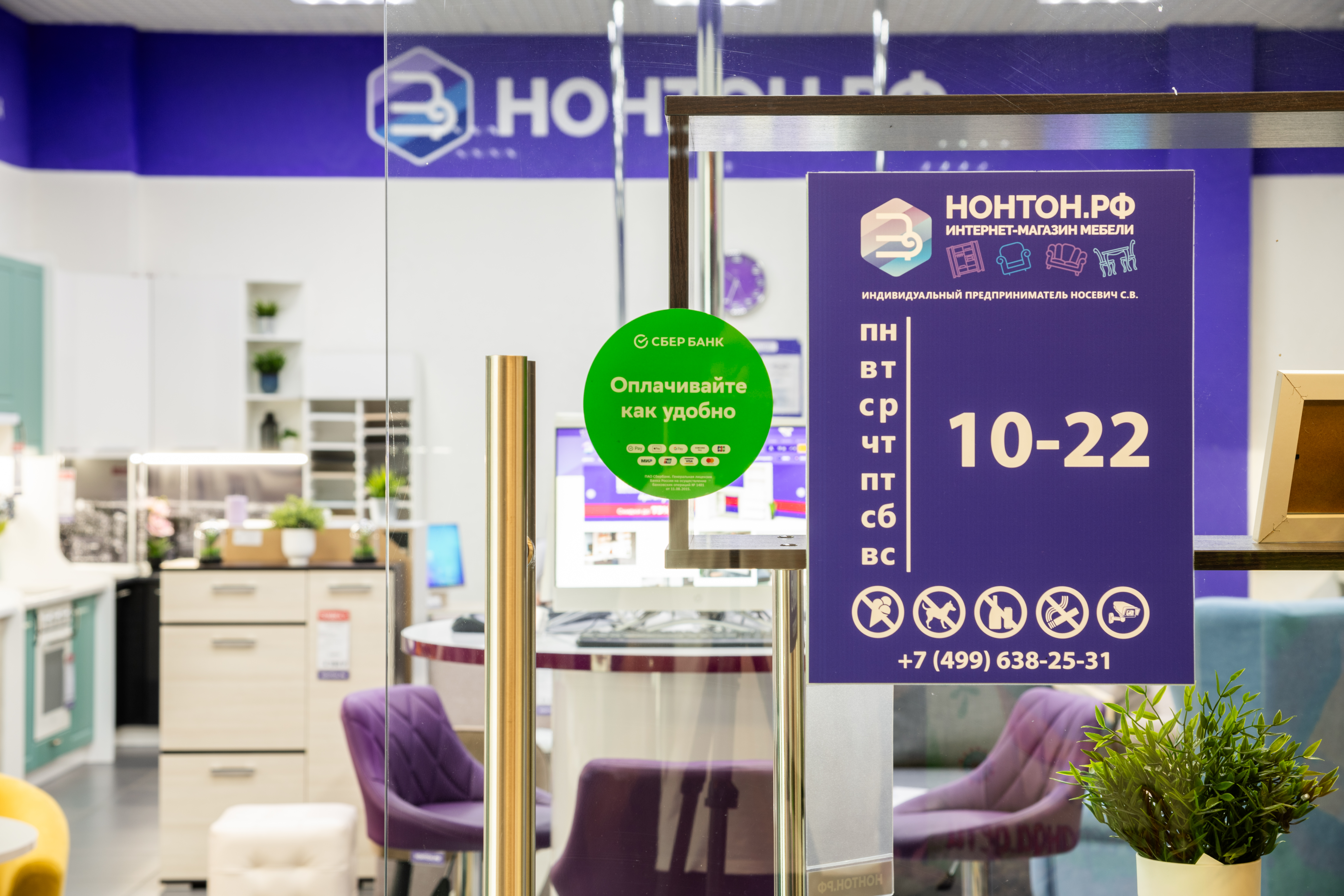 , 73, этаж 2, пом. нонтон интернет магазин мебели. магазин нонтон мебель. промокод нонтон мебель. нонтон мебель логотип.