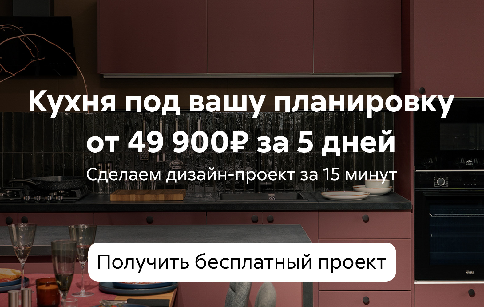 Кухни модульные