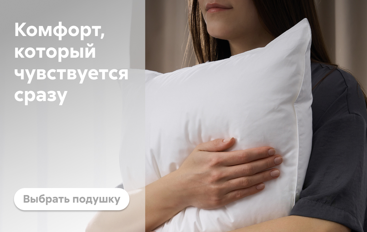 Подушки СТМ