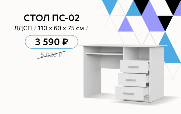 Купить компьютерный стол недорого в Москве | НОНТОН