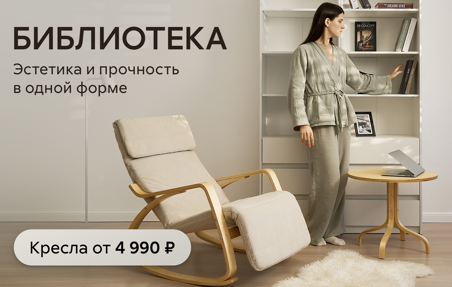 Кресла Библиотека