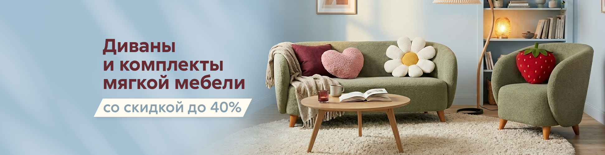 Диваны и комплекты мягкой мебели