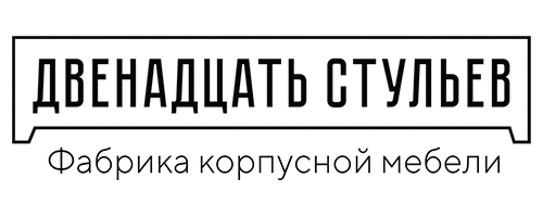 Двенадцать стульев