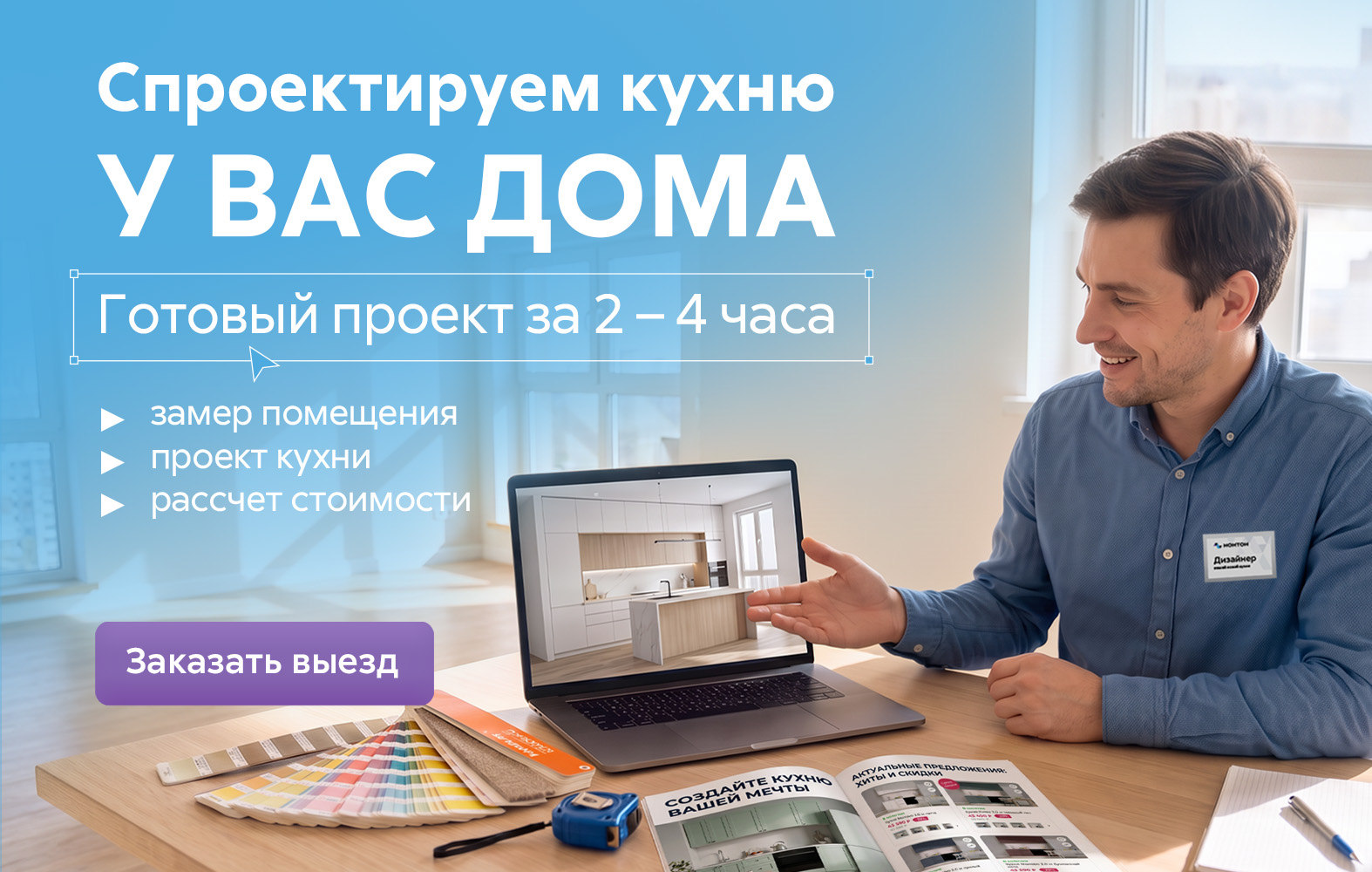 Спроектируем кухню у вас дома