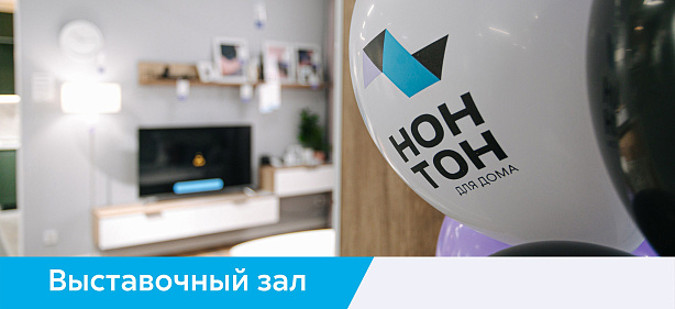 Гипермаркет мебели НОНТОН для дома