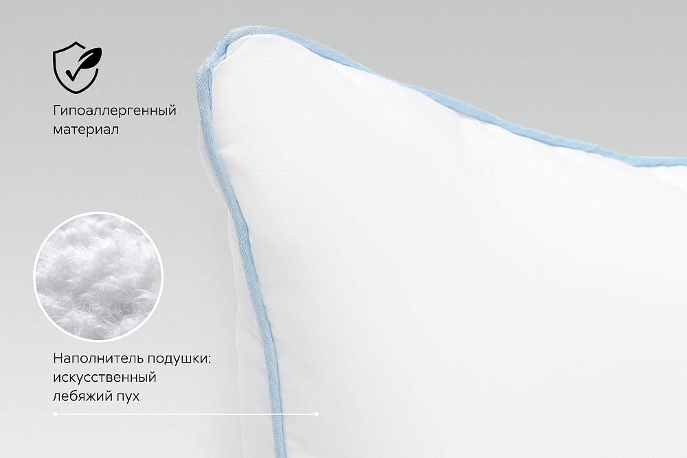Подушка Леберо 50х70 см, искусственный лебяжий пух