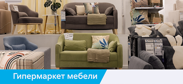 Гипермаркет мебели НОНТОН для дома