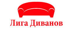 Лига Диванов