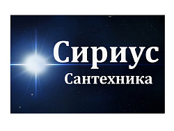 Сириус Сириус
