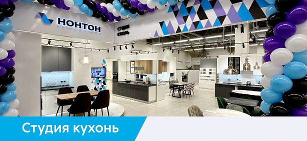 Студия кухонь ТРК "Лотос Plaza"
