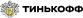 Тинькофф