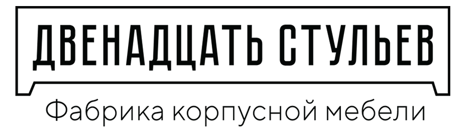Двенадцать стульев