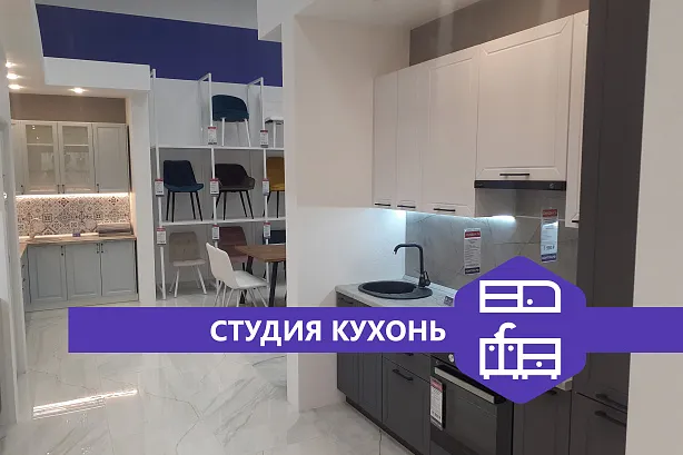 Студия кухонь ТЦ "Парнас-сити"