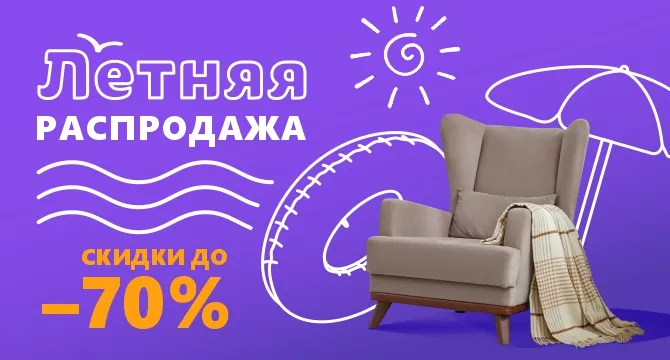 Нонтон мебель распродажа