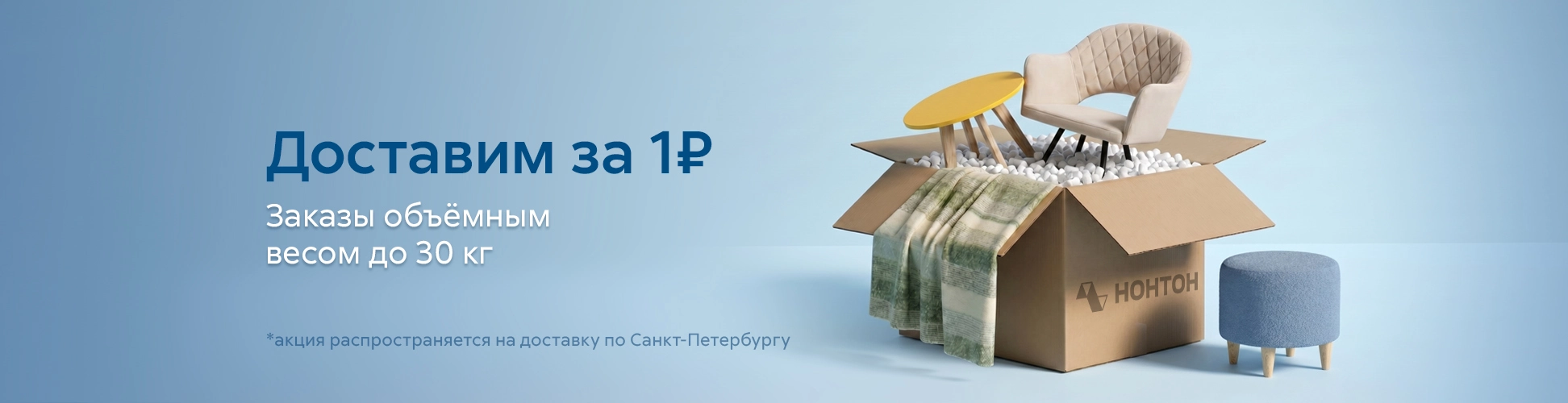 Доставка за 1 рубль