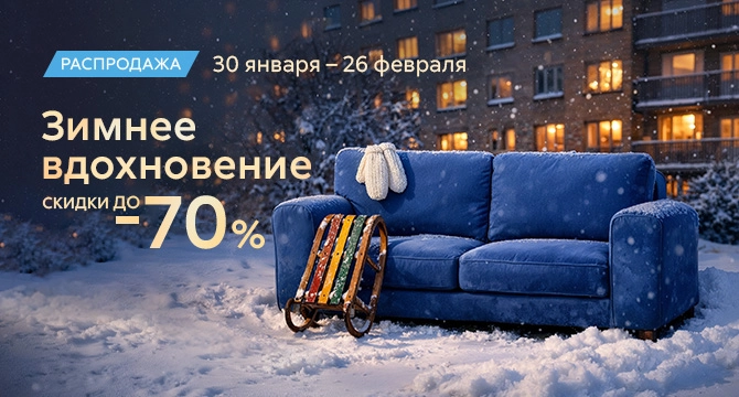 Распродажа