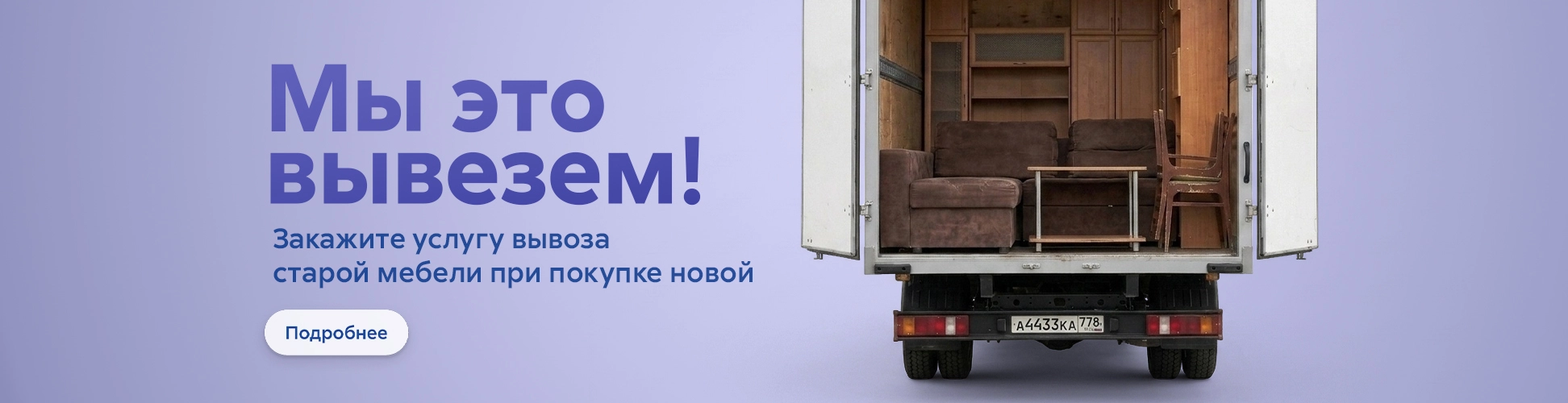 Мы это вывезем!